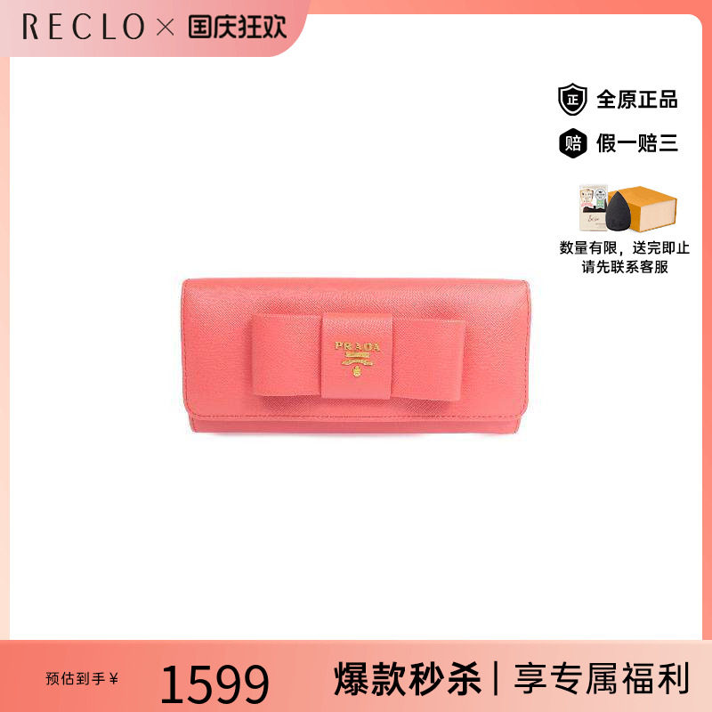中古Prada普拉达长钱包