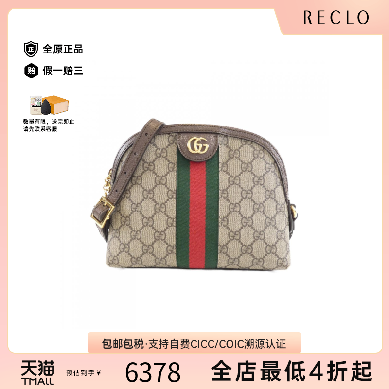 中古Gucci古驰条纹老花单肩包
