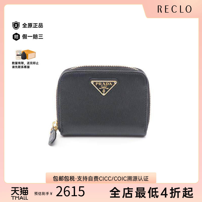 中古Prada普拉达零钱包