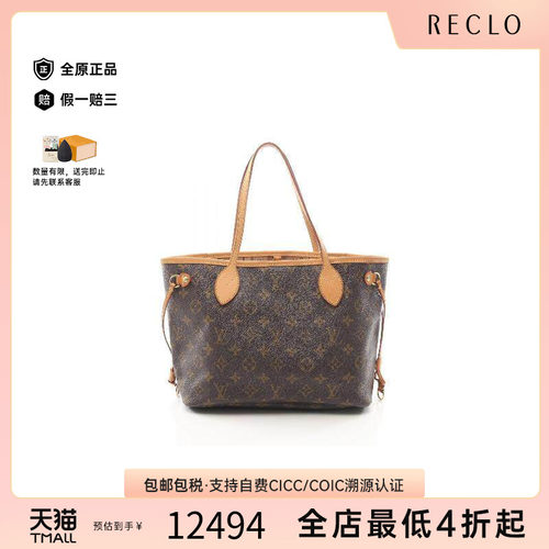 中古LV路易威登托特包