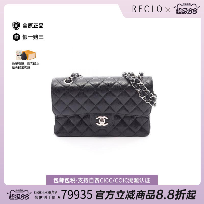 中古Chanel香奈儿单肩包