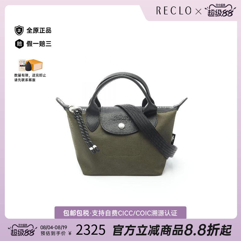 中古Longchamp珑骧斜挎包