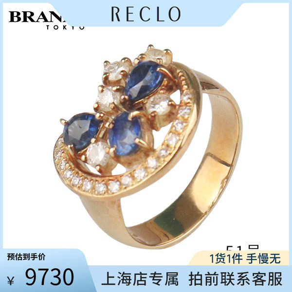 中古「9新」日本进口商品蓝宝石钻石戒指K18黄金51号reclo正品