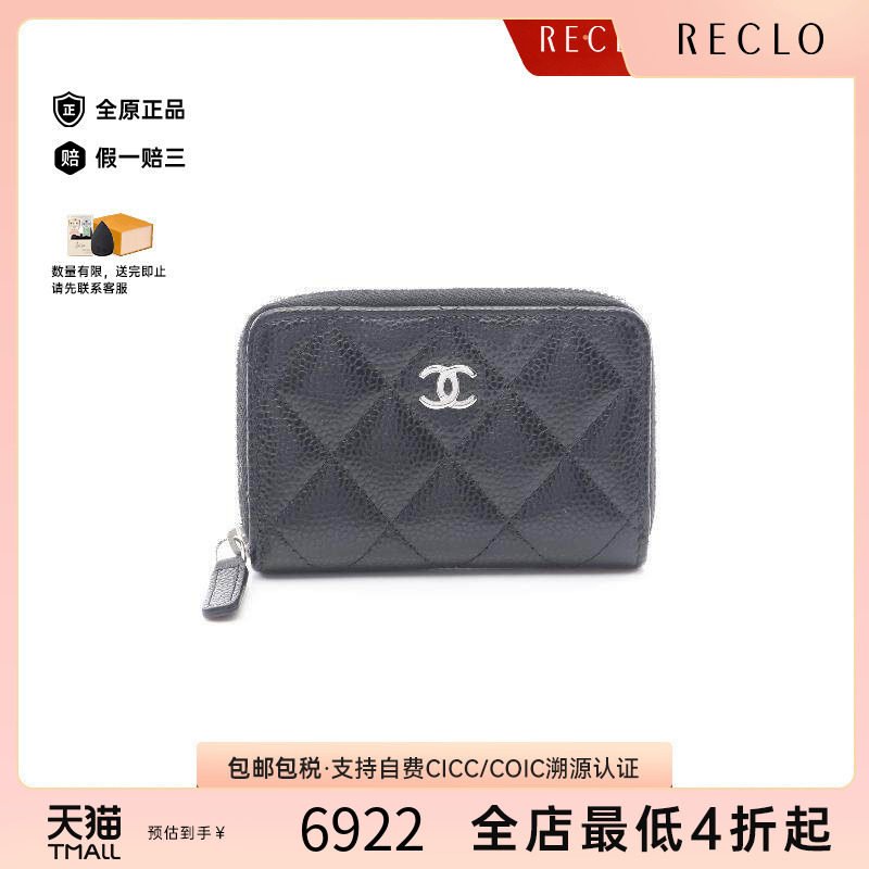 中古Chanel香奈儿零钱包