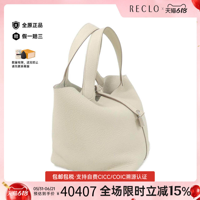中古Hermes爱马仕女包A级95新picotinMM菜篮子冰川白TC皮手提包