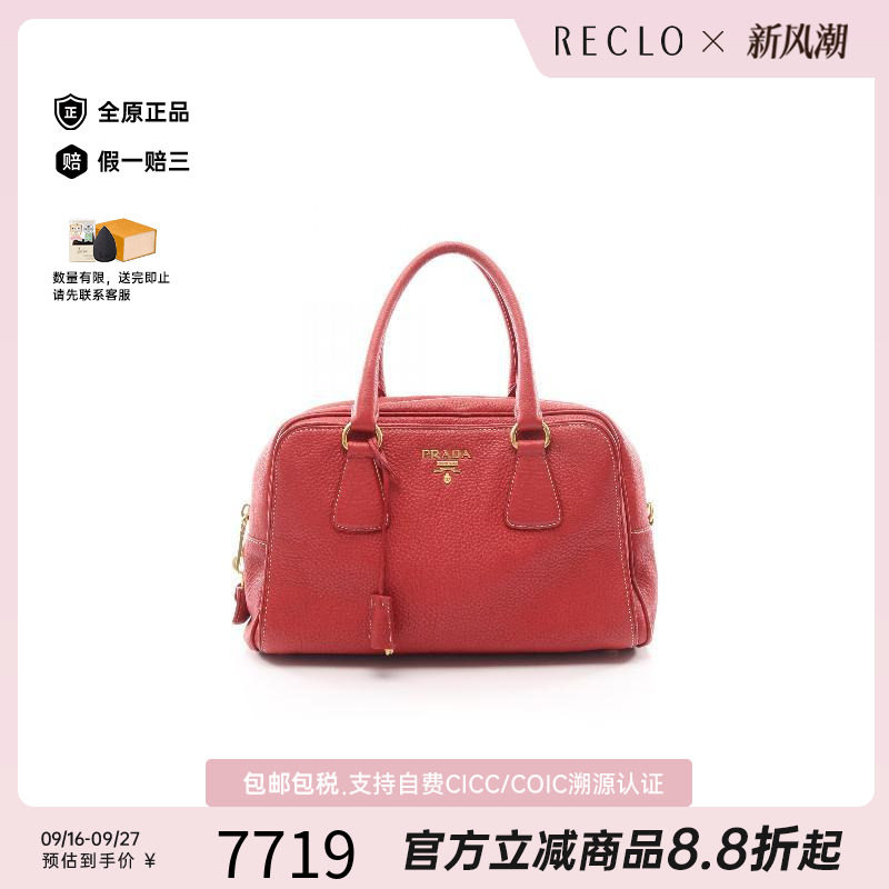 中古Prada普拉达手提包