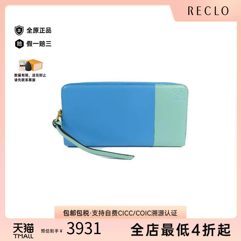中古Loewe罗意威长钱包