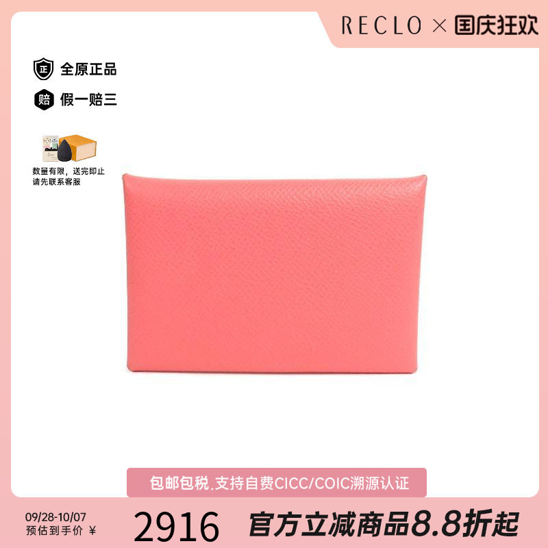 中古Hermes爱马仕卡包