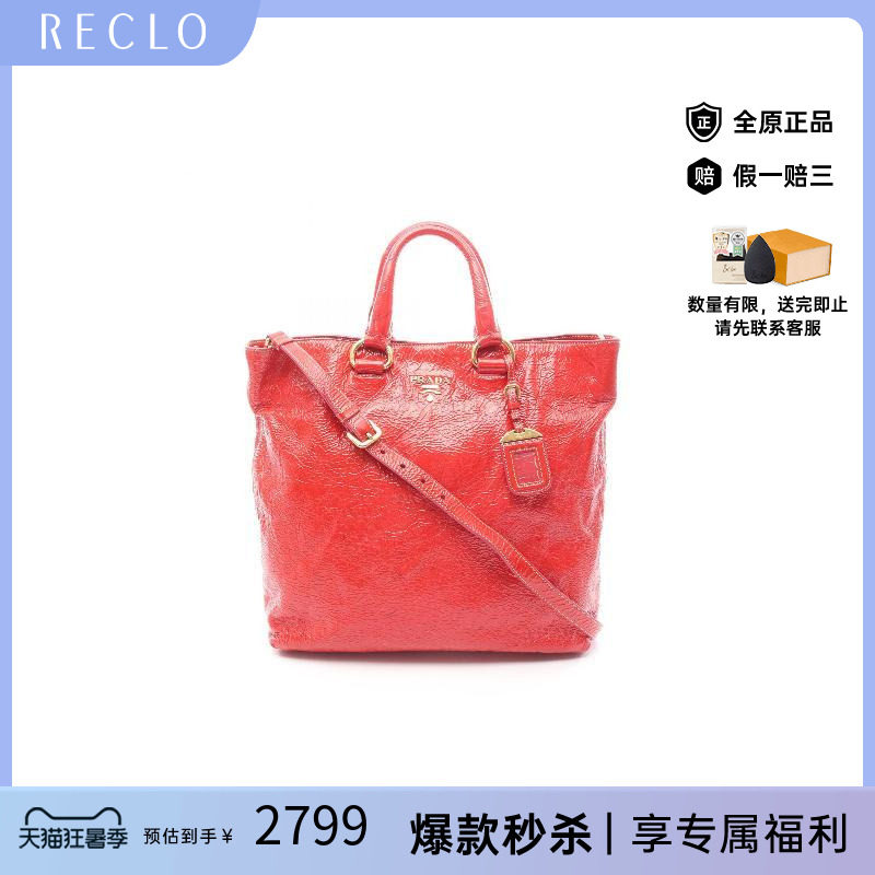 中古Prada普拉达托特包