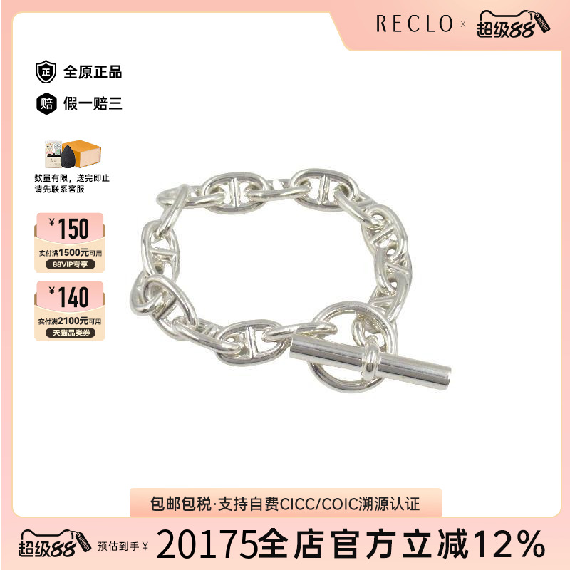 中古Hermes爱马仕手链レディース
