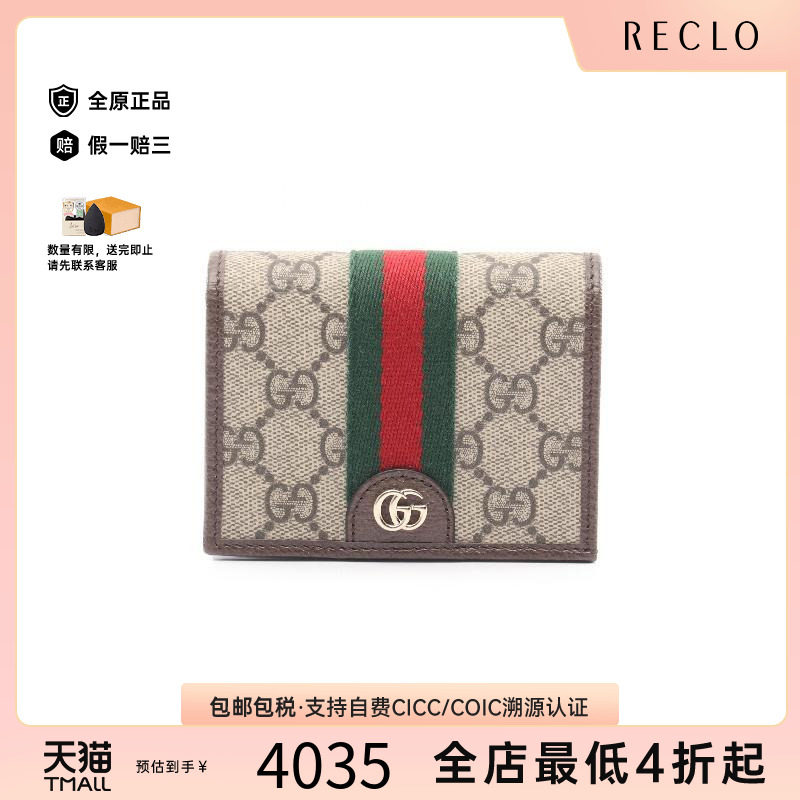 中古Gucci古驰短钱包レディース