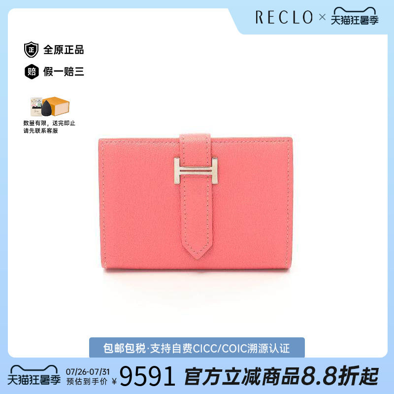 中古Hermes爱马仕卡包