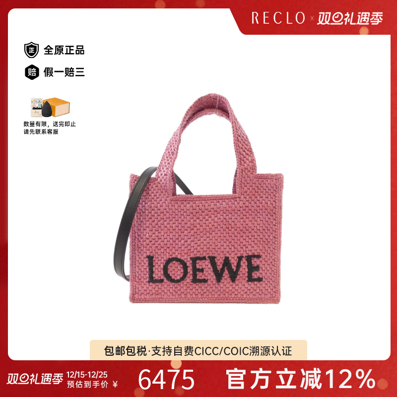 中古LOEWE罗意威购物袋包女包