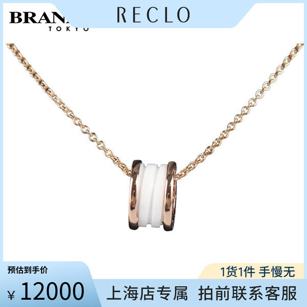 中古「95新」BVLGARI宝格丽项链