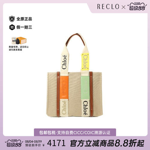 中古Chloe克洛伊托特包