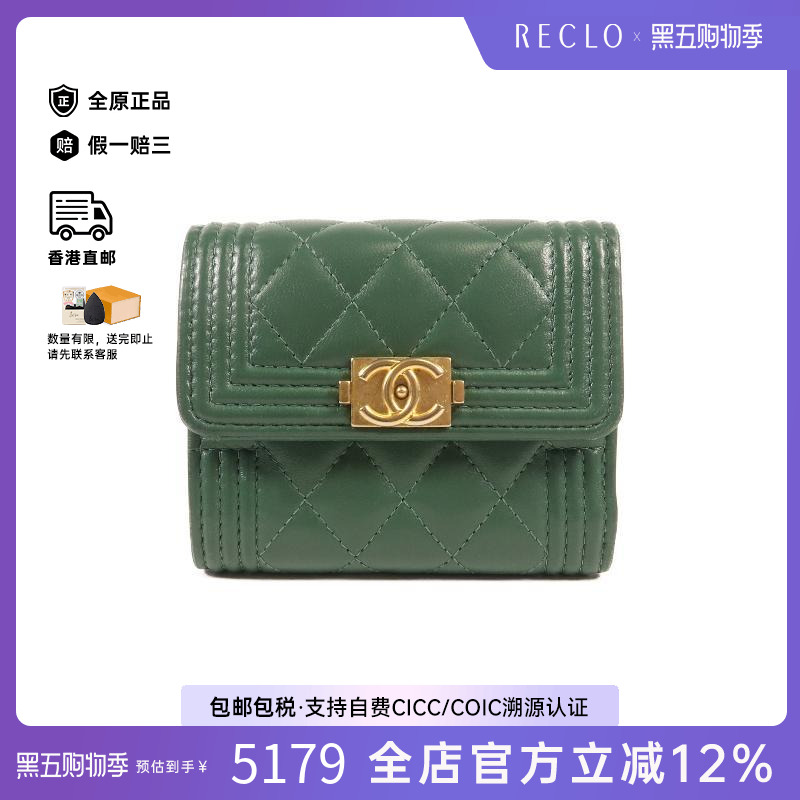 中古Chanel香奈儿短钱包