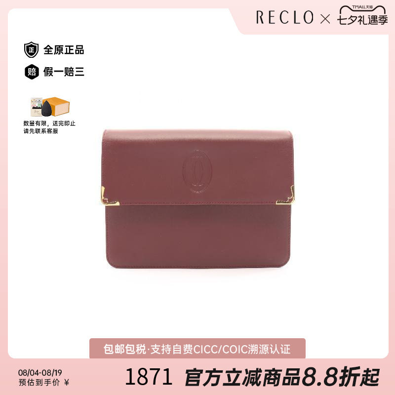 中古Cartier卡地亚手拿包