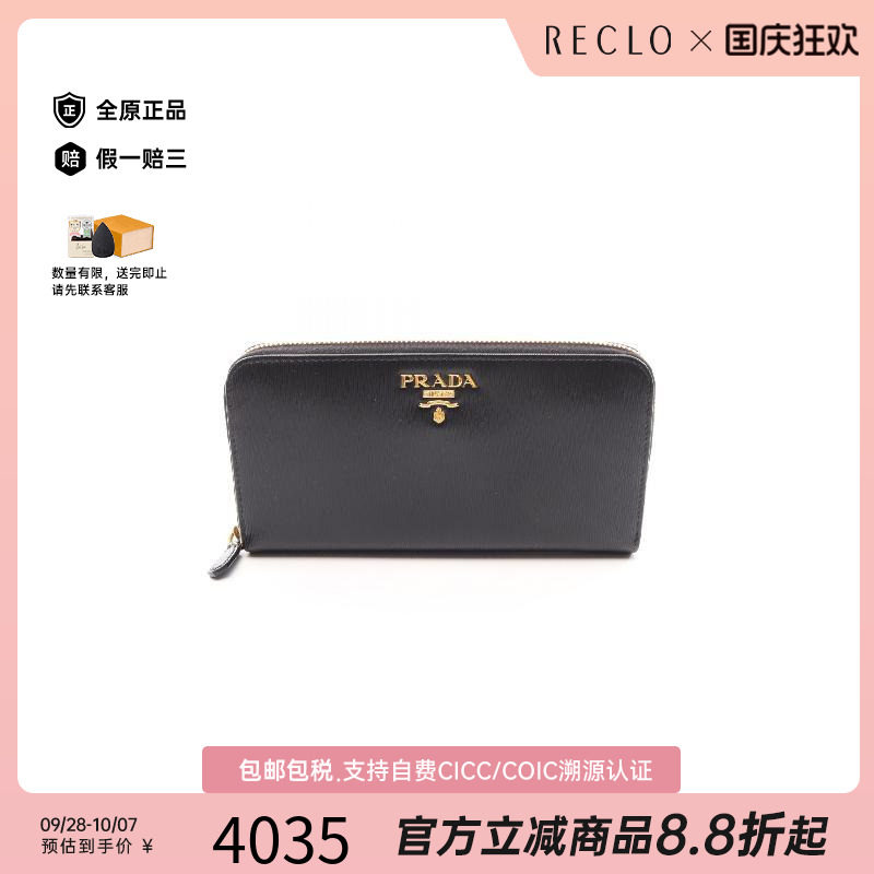 中古Prada普拉达长钱包