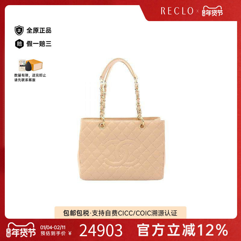中古Chanel香奈儿女包A级95新GST 皮穿绳链条托特包托特包,箱包皮具/热销女包/男包,托特包,淘宝优惠券,粉丝福利购,淘宝优惠卷