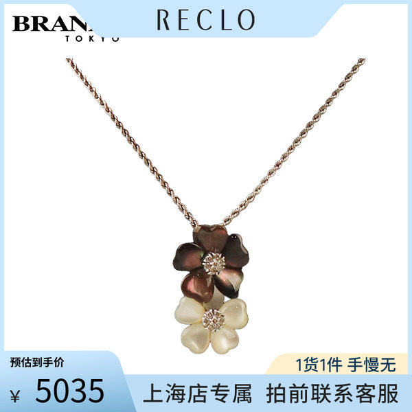 中古「9.5新」K18白金项链