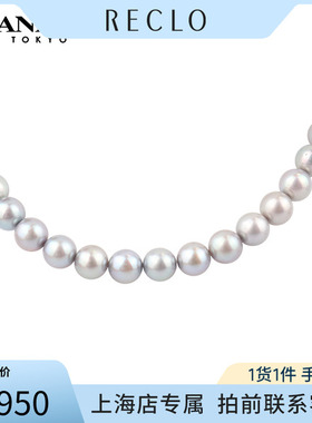 「9.5新」TASAKI(塔思琦)银灰色海水珍珠串珠项链925 43cmRECLO