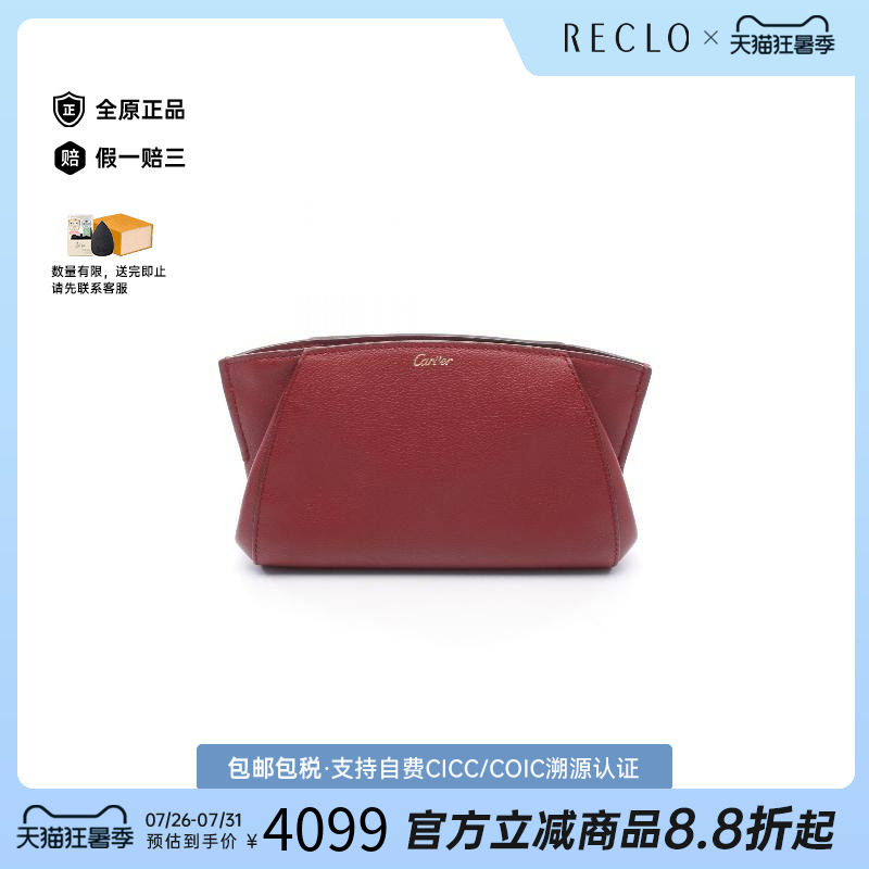 中古Cartier卡地亚手拿包