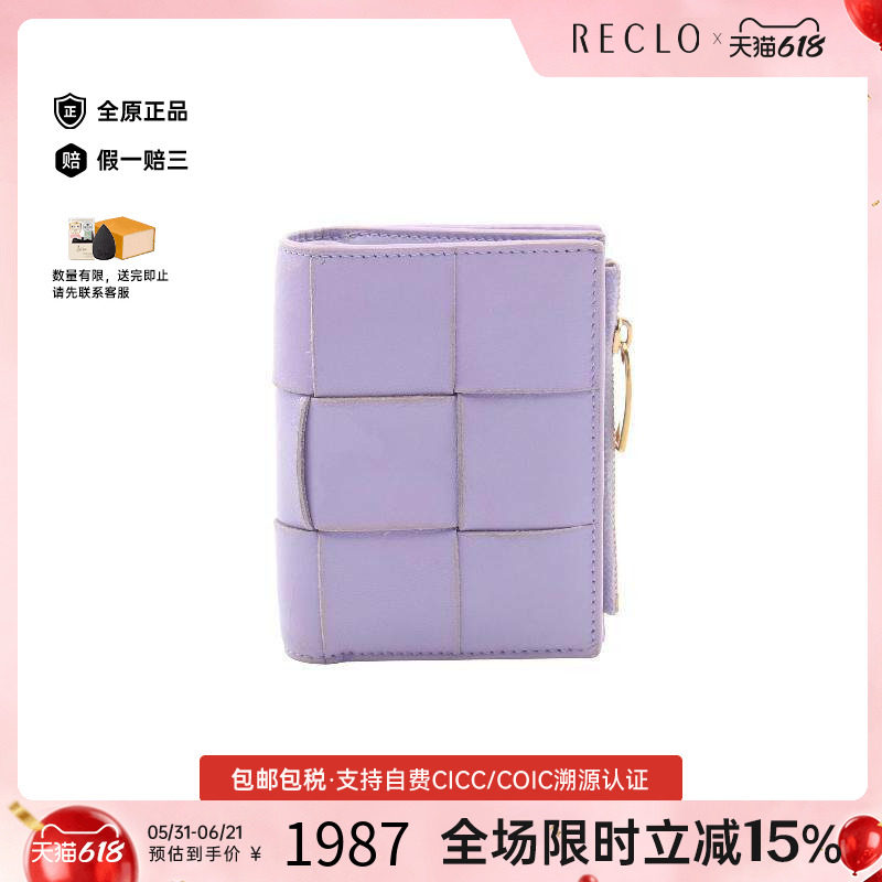 中古BottegaVeneta葆蝶家短钱包