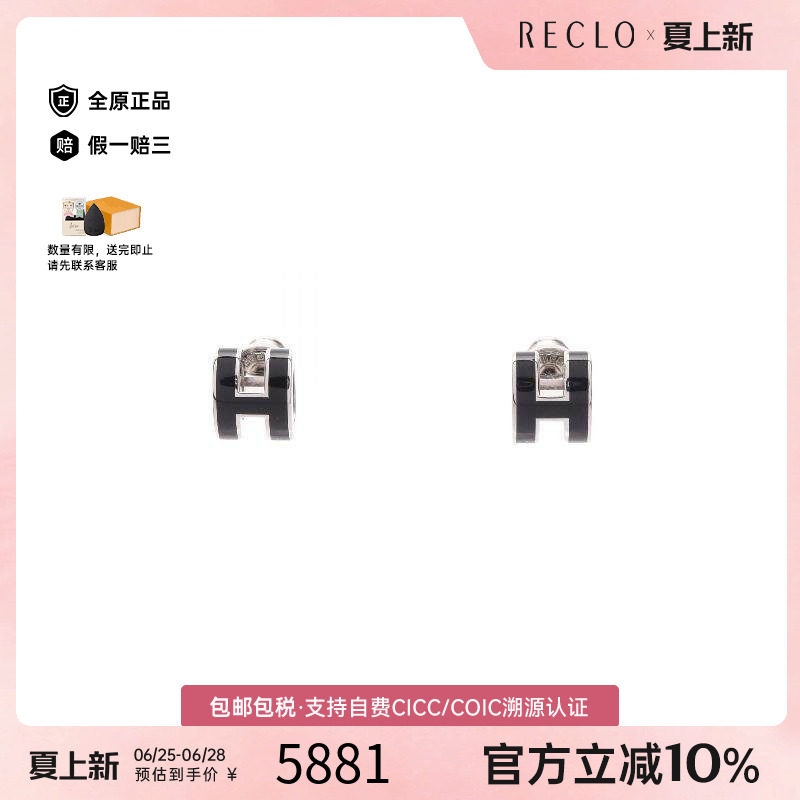 中古Hermes爱马仕耳夹/耳钉