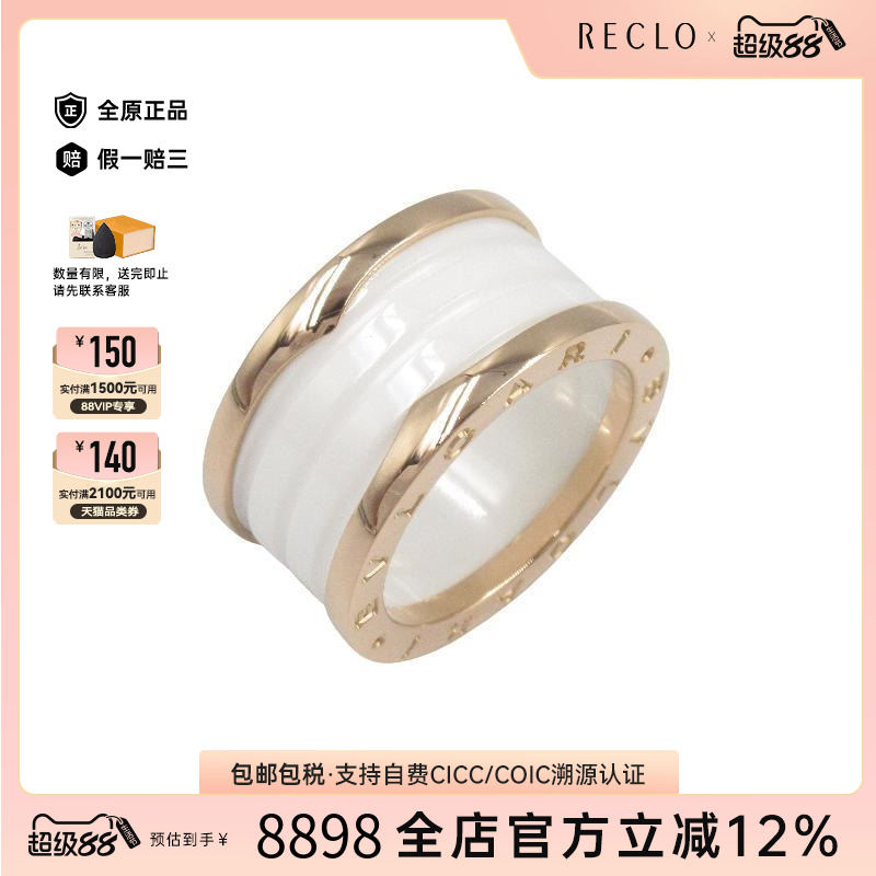 中古Bvlgari宝格丽戒指