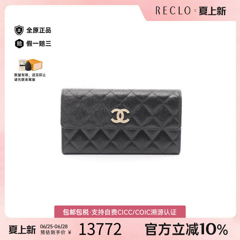 中古Chanel香奈儿长钱包
