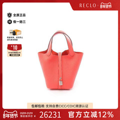 中古Hermes爱马仕女包A级95新Picotin Lock PM菜篮子牛皮手提包