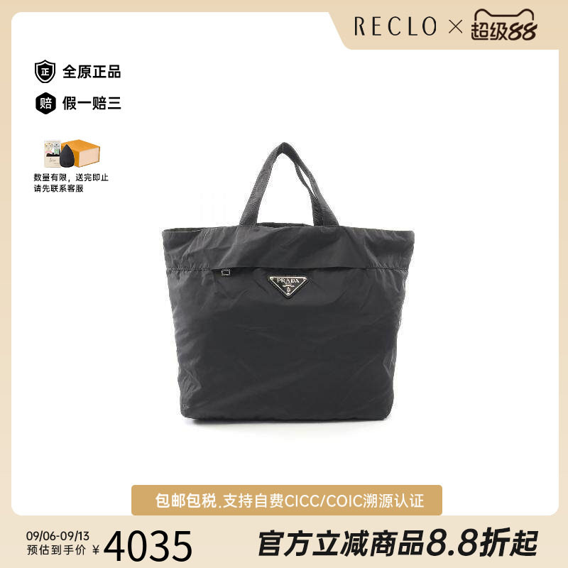 中古Prada普拉达托特包