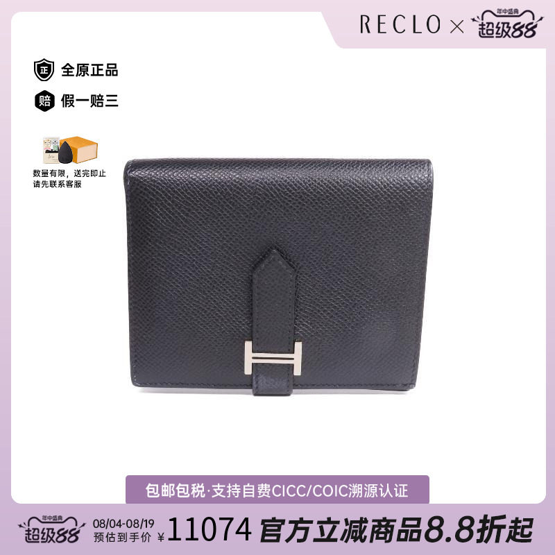 中古Hermes爱马仕短钱包