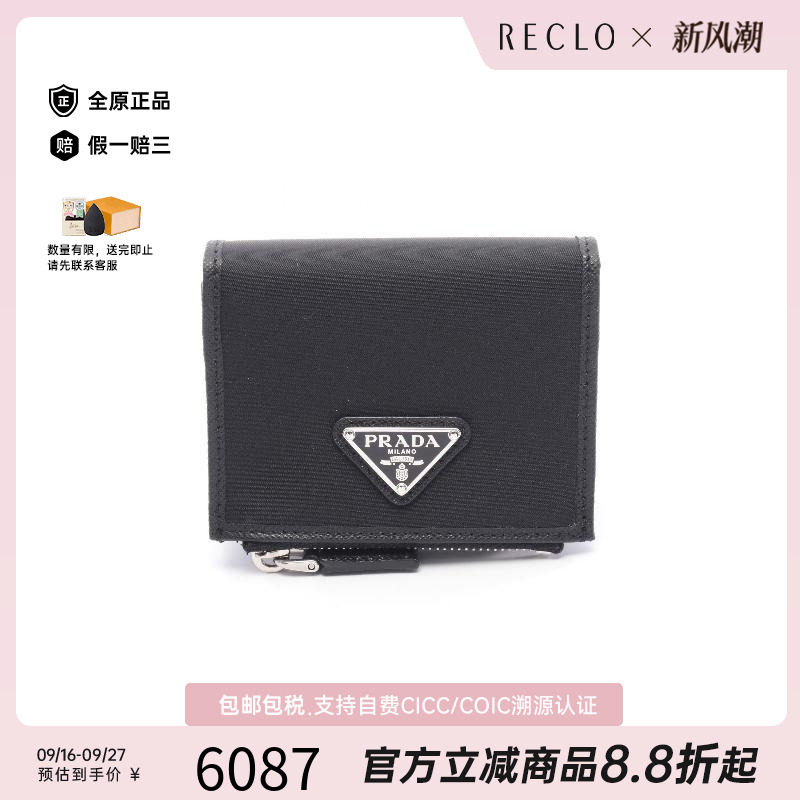 中古Prada普拉达短钱包