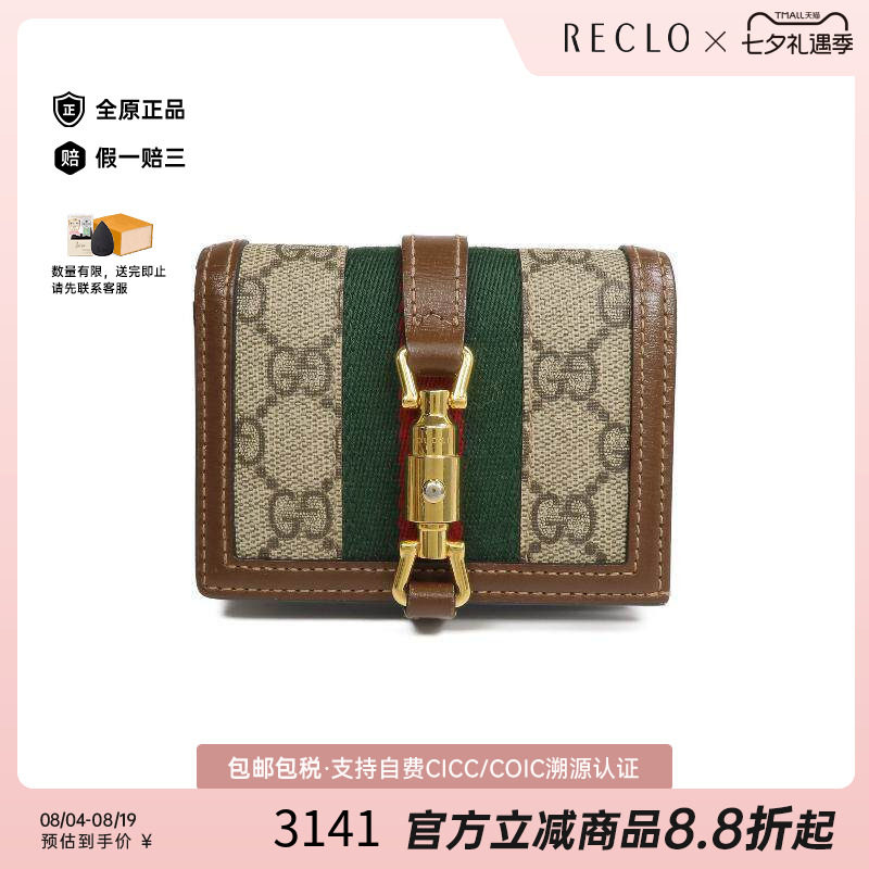 中古Gucci古驰短钱包レディース