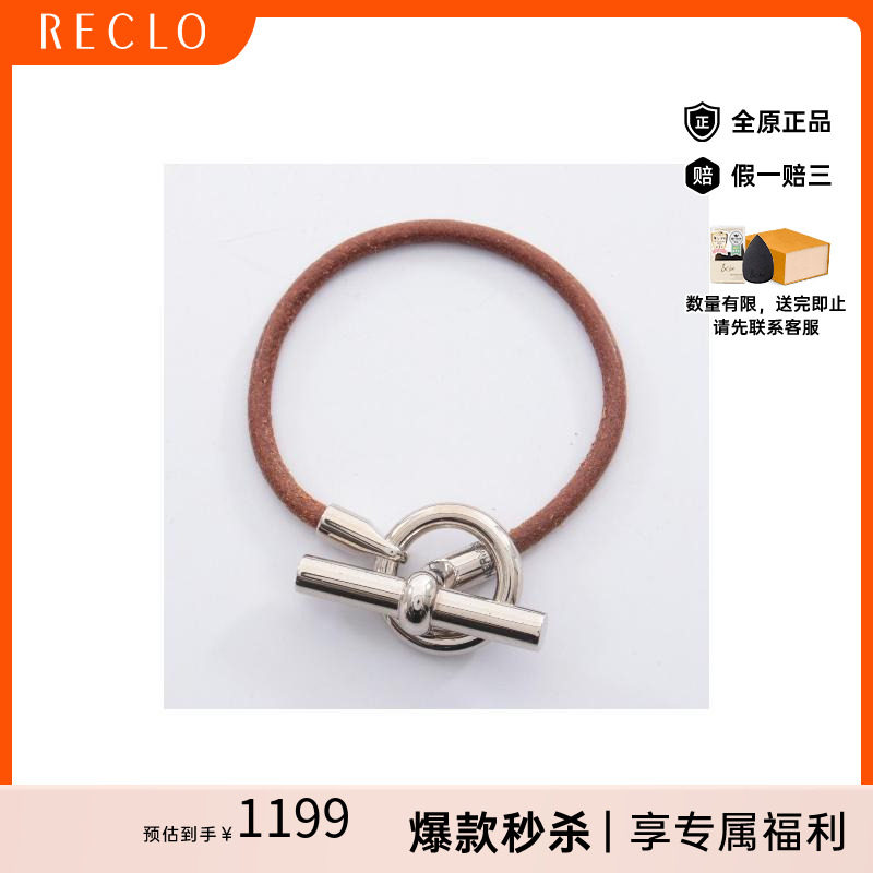 中古Hermes爱马仕手链レディース
