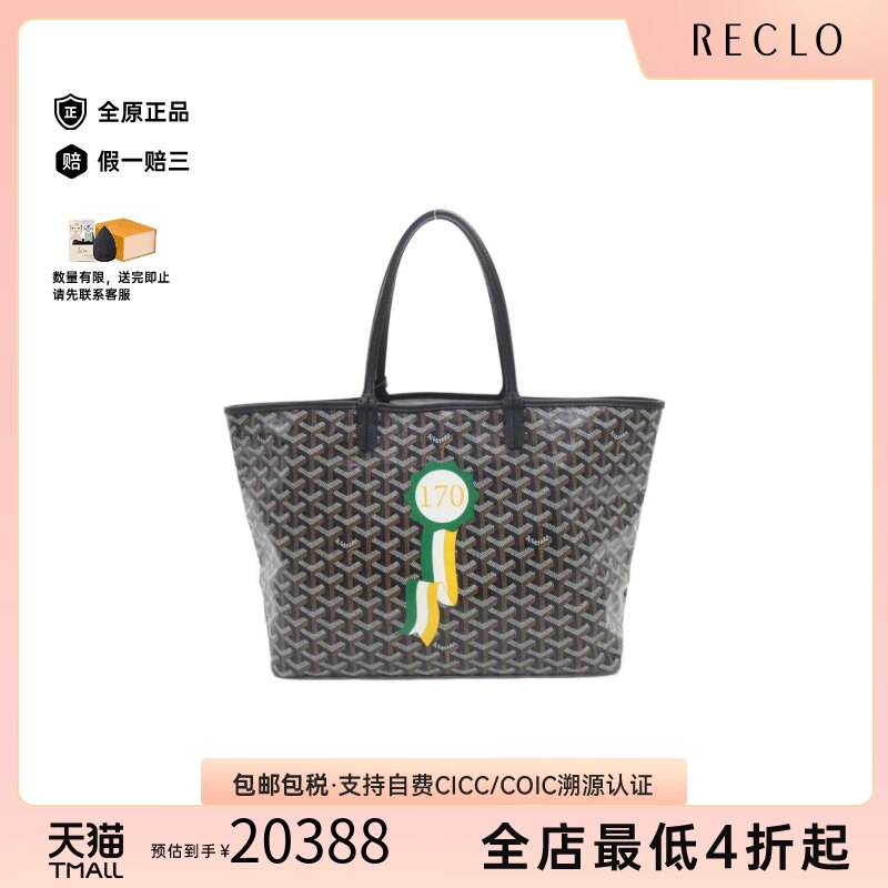 中古Goyard高雅德手提单肩包
