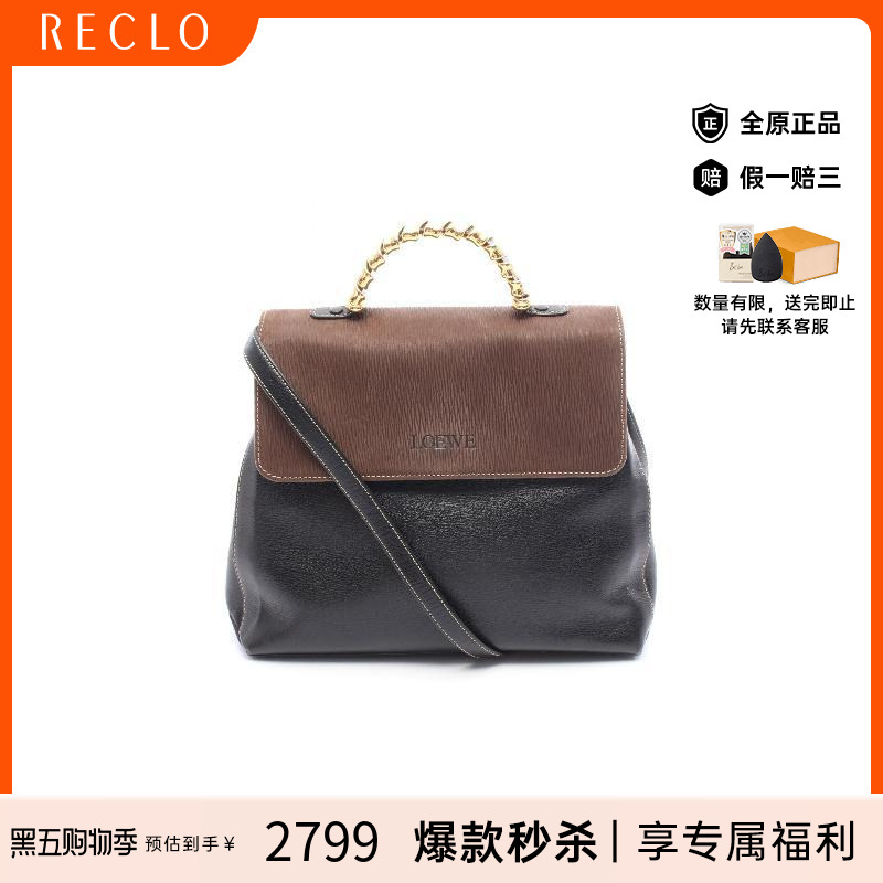 中古Loewe罗意威手提包