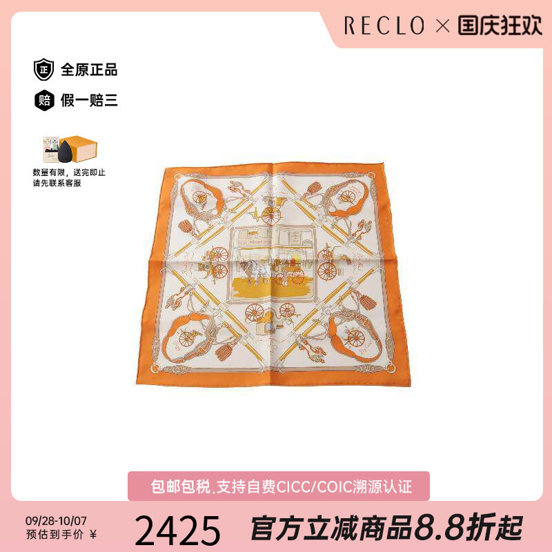 中古Hermes爱马仕围巾/丝巾