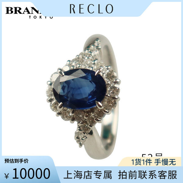 中古「9.5新」蓝宝石钻石戒指