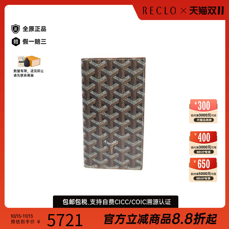 中古Goyard戈雅长钱包レディース