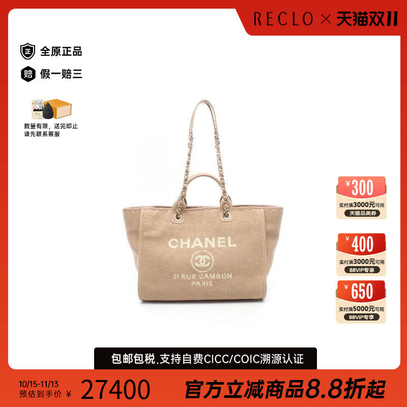 中古Chanel香奈儿托特包