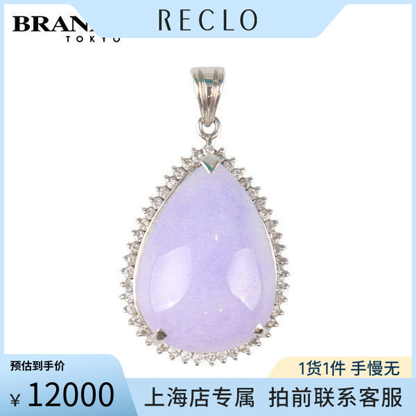 中古水滴型紫色翡翠钻石吊坠铂金