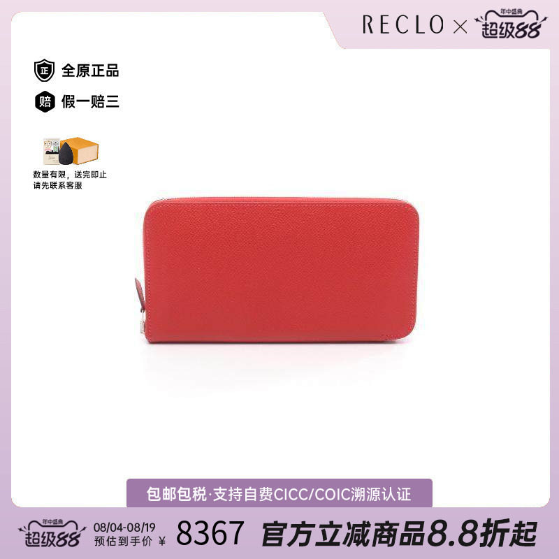 中古Hermes爱马仕长钱包