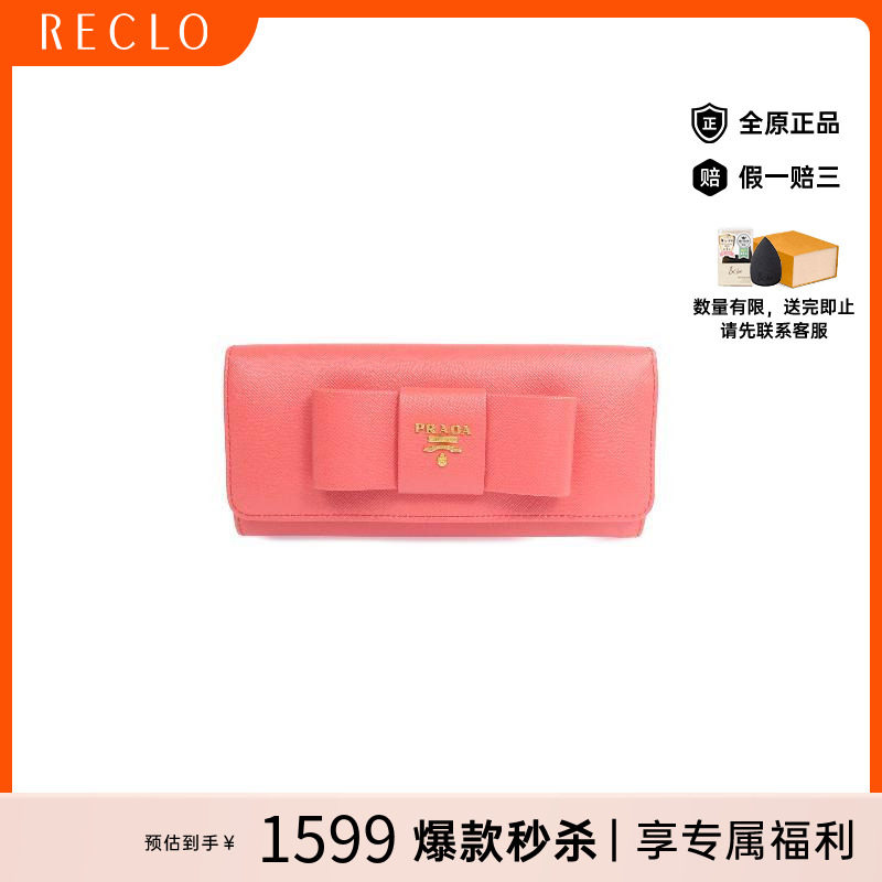 中古Prada普拉达长钱包