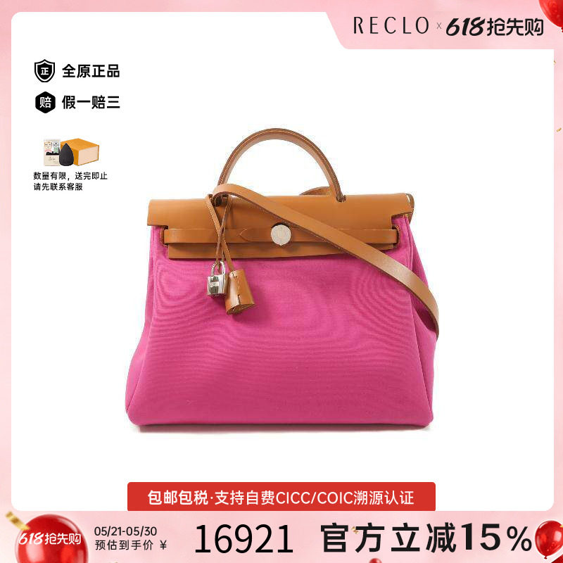 中古Hermes爱马仕女包A级95新Herbag PM帆布斜挎包粉色