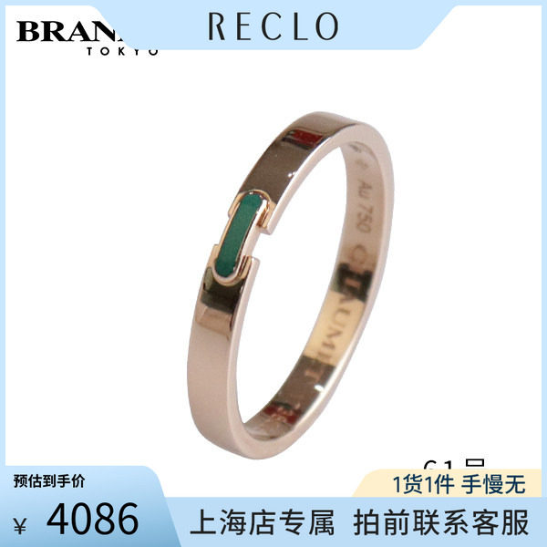 中古「95新」CHAUMET尚美Jeux de Liens绿色陶瓷750黄金61号戒指