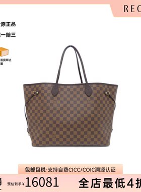 中古LV路易威登Neverfull女包