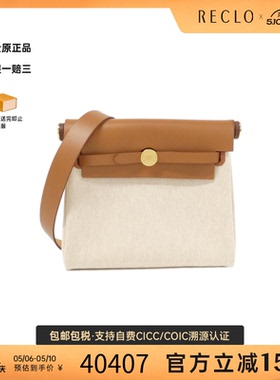 中古Hermes爱马仕女包A级95新Herbag Zip 20cm米棕色手提斜挎包
