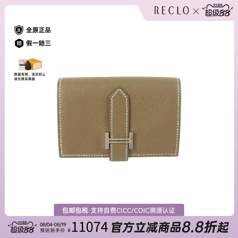 中古Hermes爱马仕短钱包